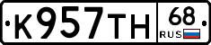 К957ТН68 - 