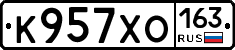 К957ХО163 - 