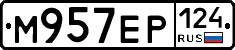 М957ЕР124 - 