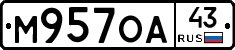 М957ОА43 - 