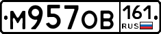 М957ОВ161 - 