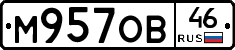 М957ОВ46 - 