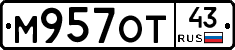 М957ОТ43 - 