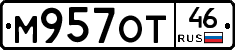 М957ОТ46 - 