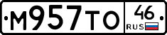 М957ТО46 - 