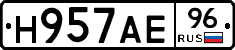 Н957АЕ96 - 