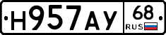 Н957АУ68 - 