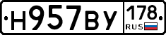 Н957ВУ178 - 