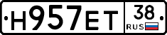 Н957ЕТ38 - 