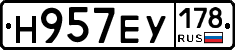 Н957ЕУ178 - 