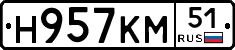 Н957КМ51 - 