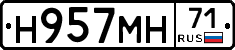 Н957МН71 - 