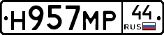 Н957МР44 - 
