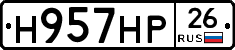 Н957НР26 - 
