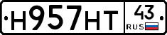 Н957НТ43 - 