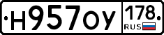 Н957ОУ178 - 