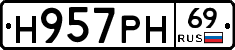 Н957РН69 - 