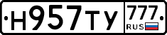 Н957ТУ777 - 