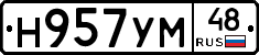 Н957УМ48 - 