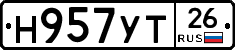 Н957УТ26 - 