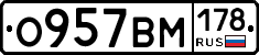 О957ВМ178 - 