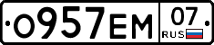 О957ЕМ07 - 