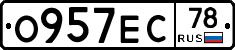 О957ЕС78 - 