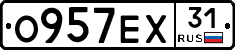 О957ЕХ31 - 
