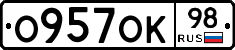 О957ОК98 - 