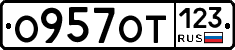 О957ОТ123 - 