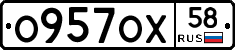О957ОХ58 - 