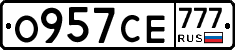 О957СЕ777 - 