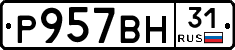 Р957ВН31 - 