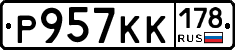 Р957КК178 - 