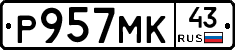 Р957МК43 - 