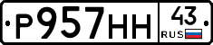Р957НН43 - 