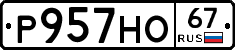 Р957НО67 - 