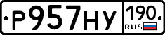 Р957НУ190 - 
