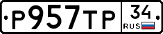 Р957ТР34 - 