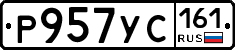 Р957УС161 - 