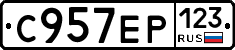 С957ЕР123 - 