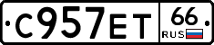 С957ЕТ66 - 