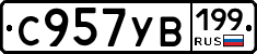 С957УВ199 - 
