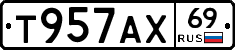 Т957АХ69 - 