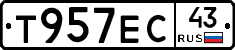 Т957ЕС43 - 