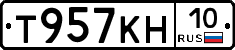 Т957КН10 - 