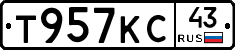 Т957КС43 - 