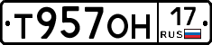 Т957ОН17 - 