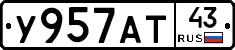У957АТ43 - 