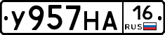 У957НА16 - 